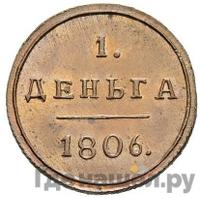 Деньга 1806 года КМ Кольцевая