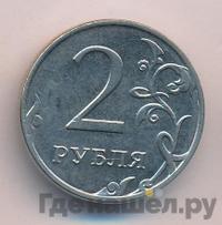 2 рубля 2015 года ММД