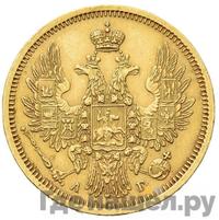 5 рублей 1854 года СПБ АГ