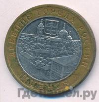 10 рублей 2005 года ММД