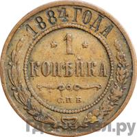 1 копейка 1884 года СПБ