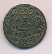 Денга 1734 года