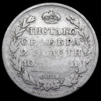 Полтина 1812 года СПБ МФ