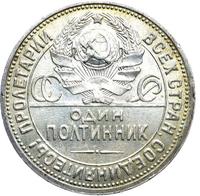 Один полтинник 1926 года