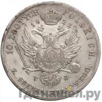 10 злотых 1822 года IВ Для Польши