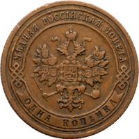 1 копейка 1906 года СПБ