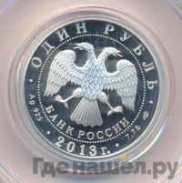 1 рубль 2013 года СПМД