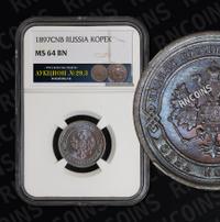 1 копейка 1897 года СПБ