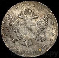 15 копеек 1775 года