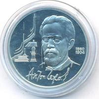 1 рубль 1990 года