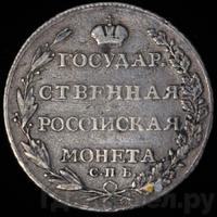 Полтина 1803 года