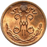 1/2 копейки 1899 года