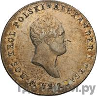 5 злотых 1816 года IВ Для Польши