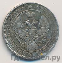 25 копеек 1840 года