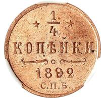 1/4 копейки 1892 года СПБ