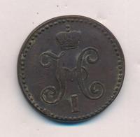 2 копейки 1846 года