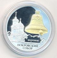 3 рубля 2009 года СПМД