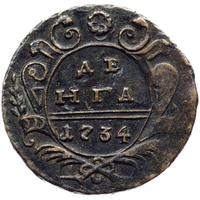 Денга 1734 года