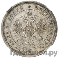 25 копеек 1873 года СПБ НI