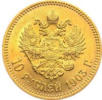 10 рублей 1903 года АР