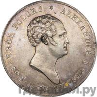 10 злотых 1825 года IВ Для Польши