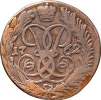 2 копейки 1762 года