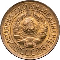 1 копейка 1934 года