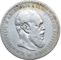 1 рубль 1888 года