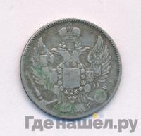 20 копеек 1837 года СПБ НГ