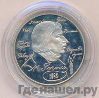 2 рубля 1994 года ММД