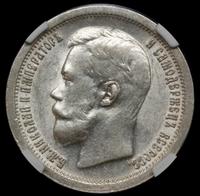 50 копеек 1897 года