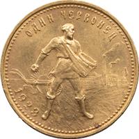 Один червонец 1923 года