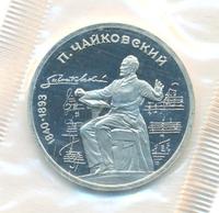 1 рубль 1990 года