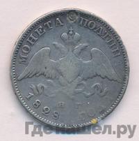 Полтина 1828 года СПБ НГ