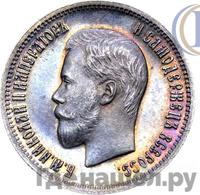 25 копеек 1901 года