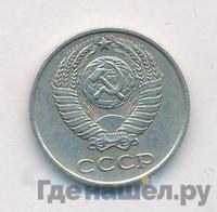 10 копеек 1970 года