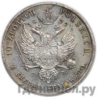 10 злотых 1822 года IВ Для Польши