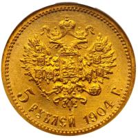 5 рублей 1904 года АР