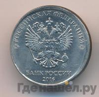 2 рубля 2016 года