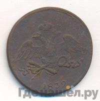 5 копеек 1839 года