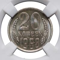 20 копеек 1968 года