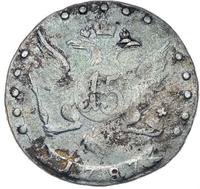 15 копеек 1787 года