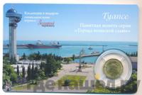 10 рублей 2012 года СПМД Города воинской славы