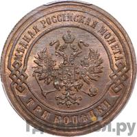 3 копейки 1906 года СПБ