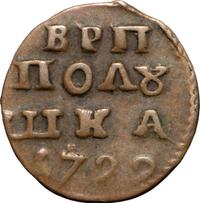 Полушка 1722 года