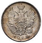 20 копеек 1814 года