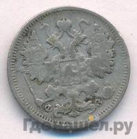 15 копеек 1901 года