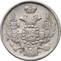 15 копеек - 1 злотый 1840 года