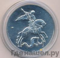 3 рубля 2009 года  Георгий Победоносец