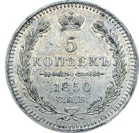 5 копеек 1850 года
